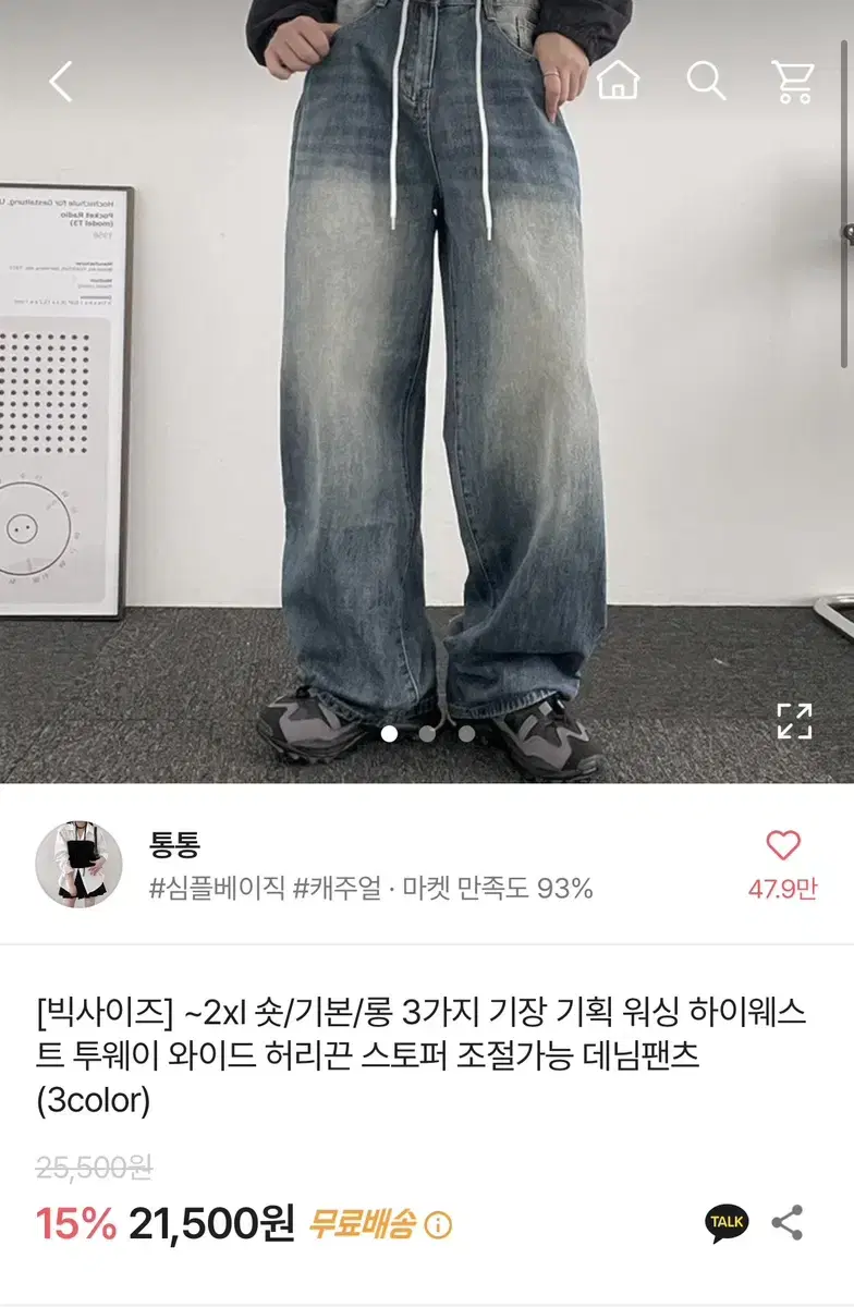 에이블리 워싱 청바지